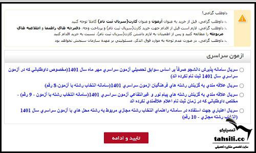 نحوه ثبت نام دانشگاه بدون کنکور دانشگاه پیام نور 1404